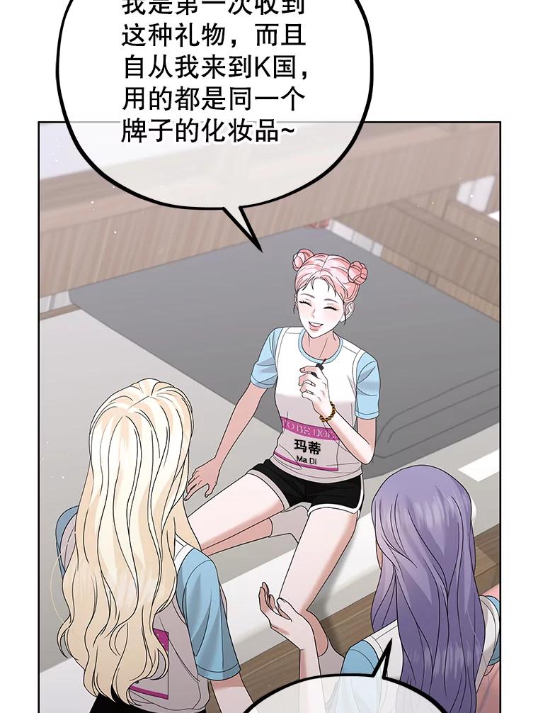 《MAVE：另一个世界》22.守护天使 第12页