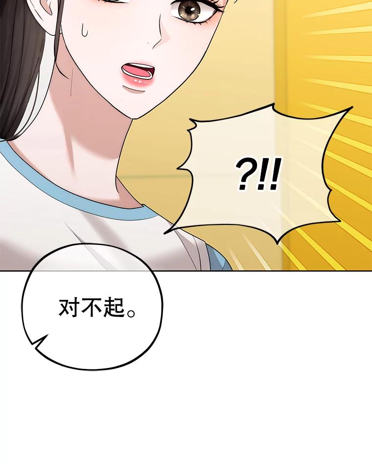 《MAVE：另一个世界》22.守护天使 第95页