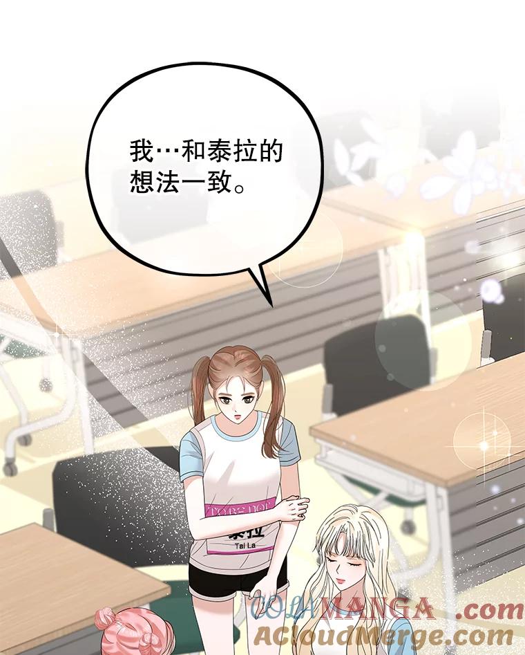 《MAVE：另一个世界》22.守护天使 第93页