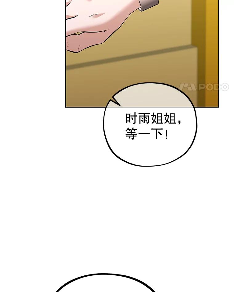 《MAVE：另一个世界》22.守护天使 第38页