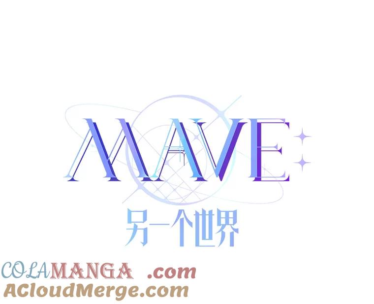 《MAVE：另一个世界》22.守护天使 第21页
