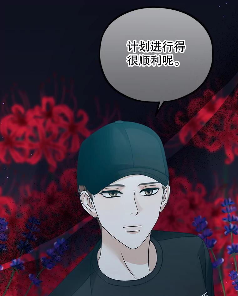 《MAVE：另一个世界》22.守护天使 第99页