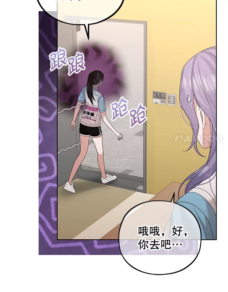 《MAVE：另一个世界》22.守护天使 第31页