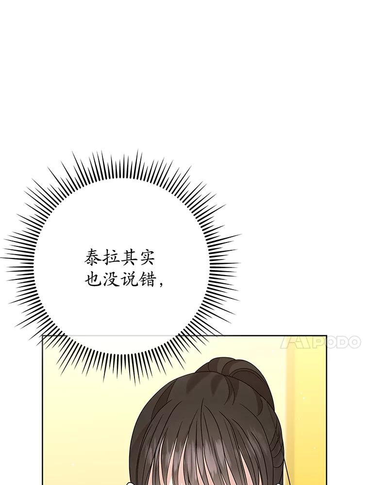 《MAVE：另一个世界》22.守护天使 第74页