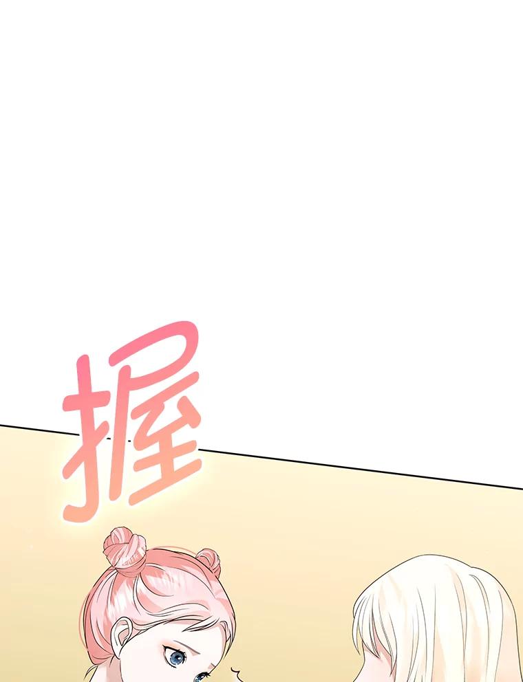 《MAVE：另一个世界》22.守护天使 第88页