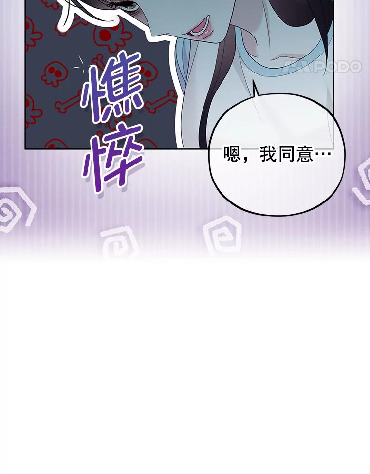 《MAVE：另一个世界》22.守护天使 第28页