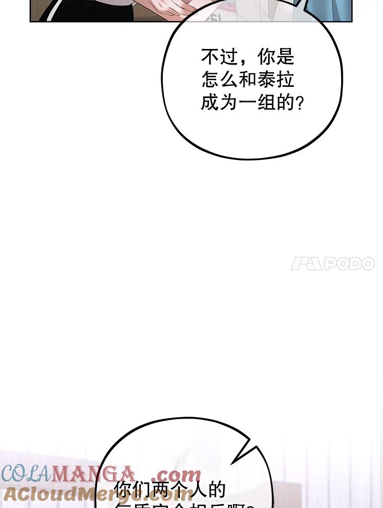 《MAVE：另一个世界》22.守护天使 第17页