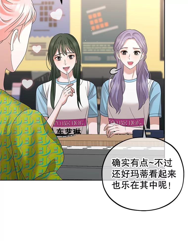 《MAVE：另一个世界》22.守护天使 第26页
