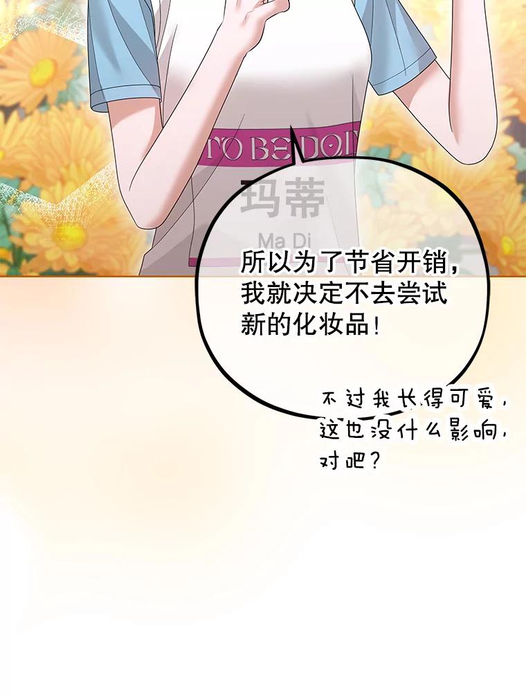 《MAVE：另一个世界》22.守护天使 第15页