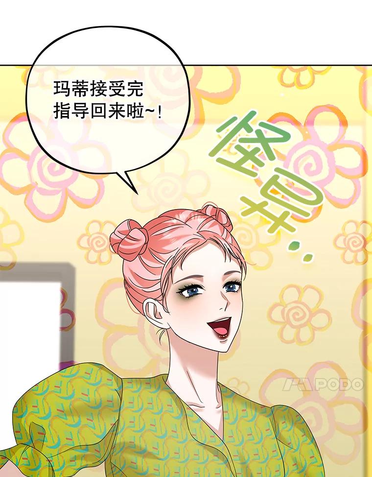 《MAVE：另一个世界》22.守护天使 第24页