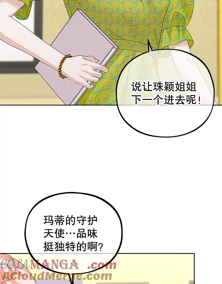《MAVE：另一个世界》22.守护天使 第25页