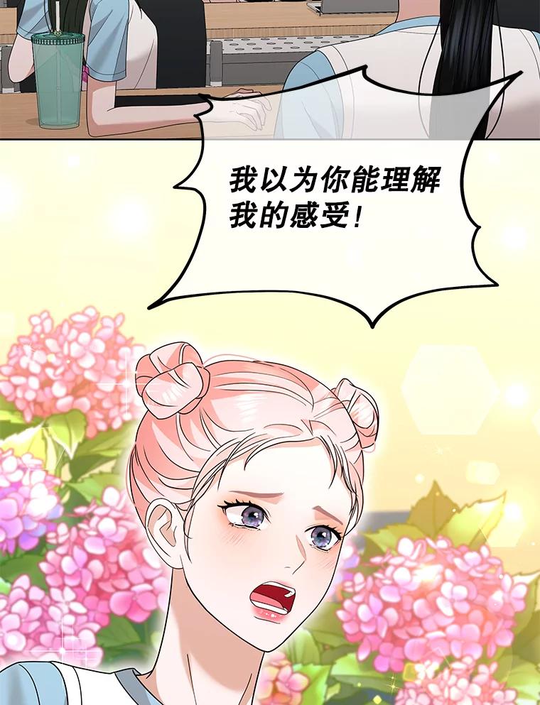 《MAVE：另一个世界》22.守护天使 第62页