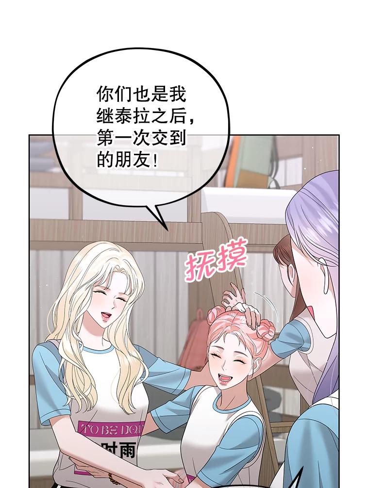 《MAVE：另一个世界》22.守护天使 第16页