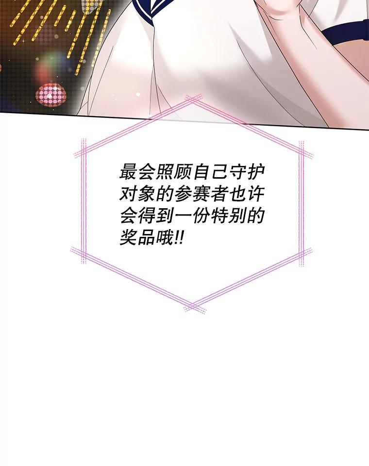 《MAVE：另一个世界》22.守护天使 第6页