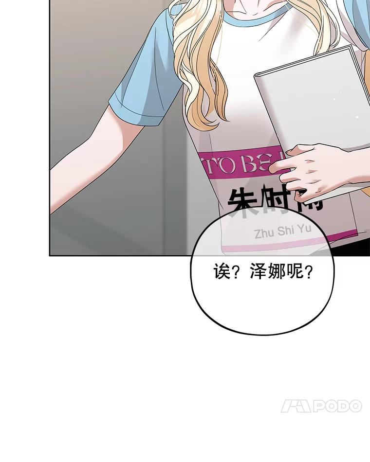 《MAVE：另一个世界》22.守护天使 第34页
