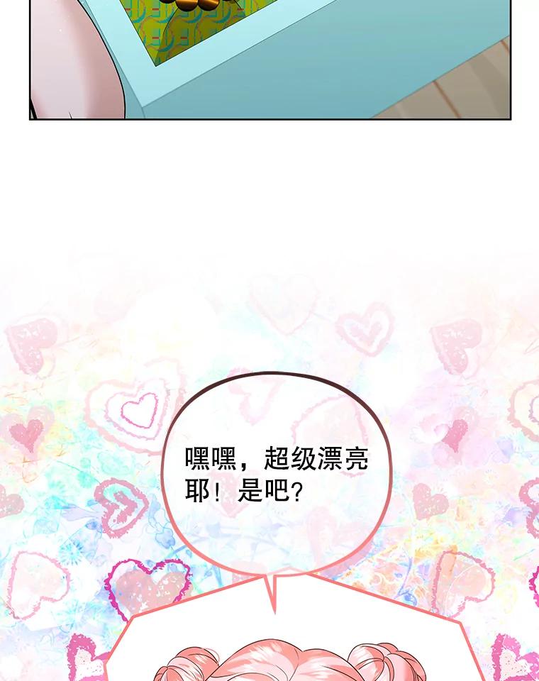《MAVE：另一个世界》22.守护天使 第8页