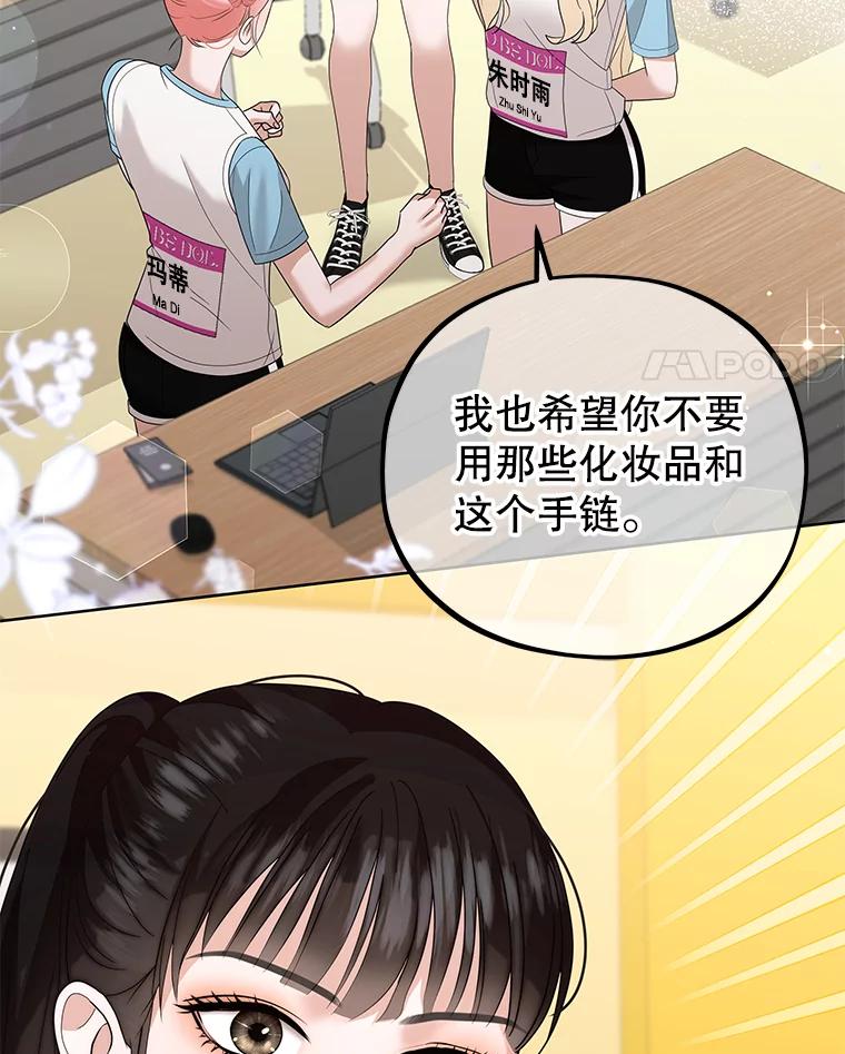 《MAVE：另一个世界》22.守护天使 第94页