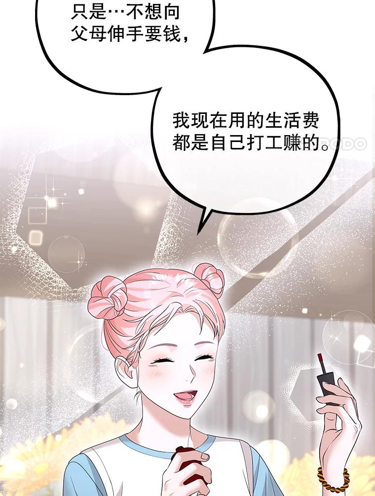 《MAVE：另一个世界》22.守护天使 第14页
