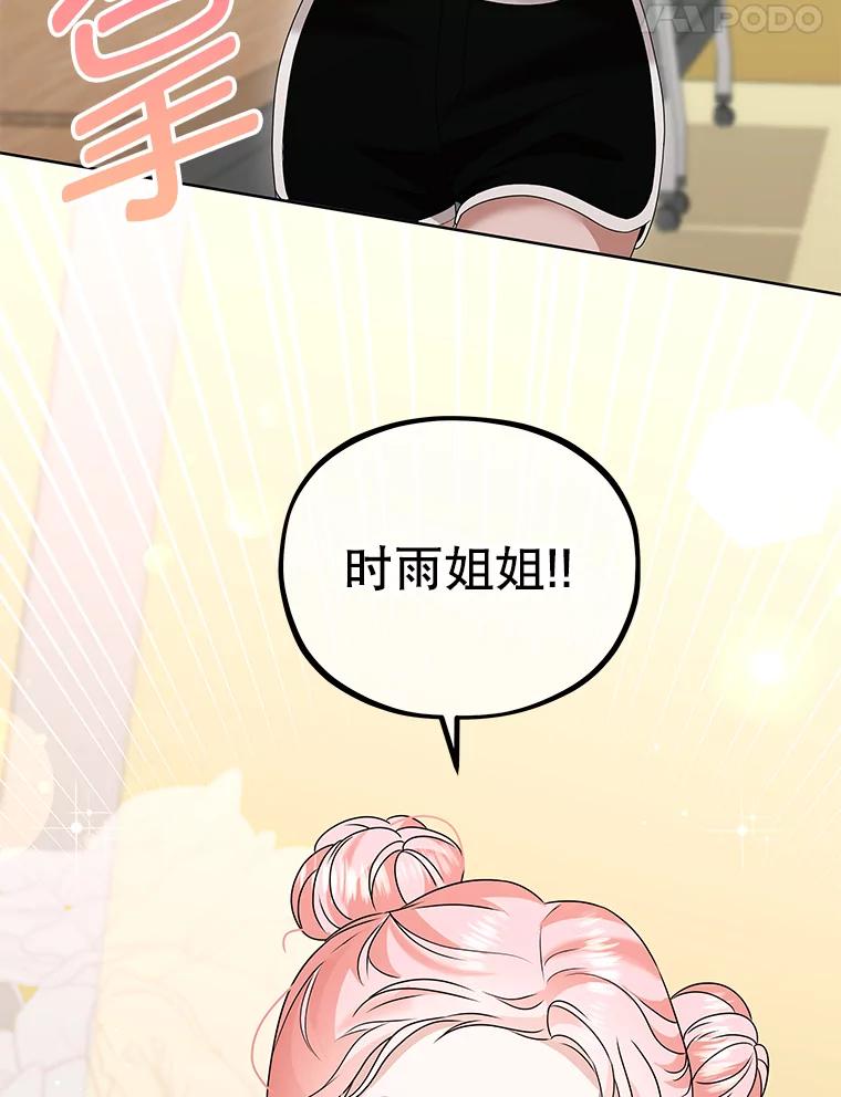 《MAVE：另一个世界》22.守护天使 第91页