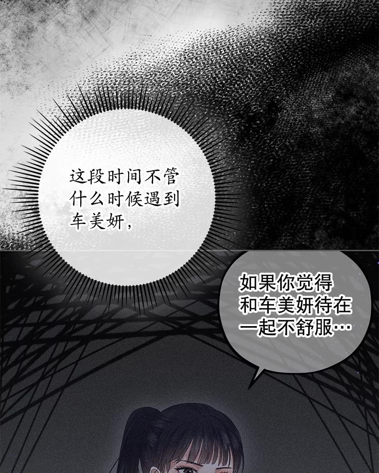 《MAVE：另一个世界》22.守护天使 第50页