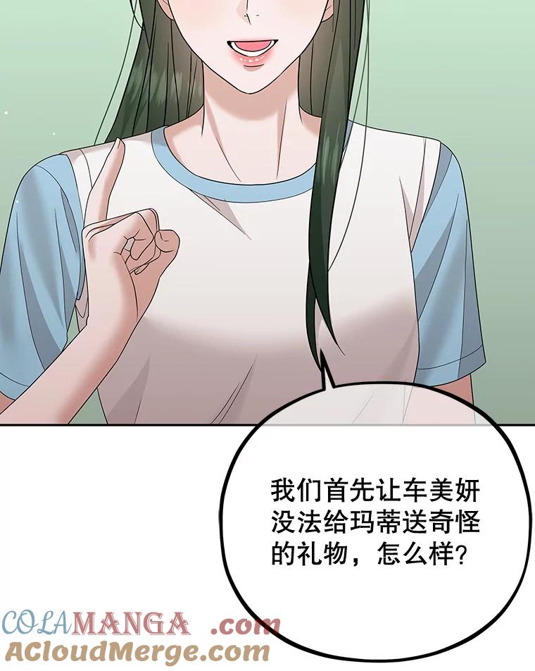 《MAVE：另一个世界》23.决裂？ 第46页