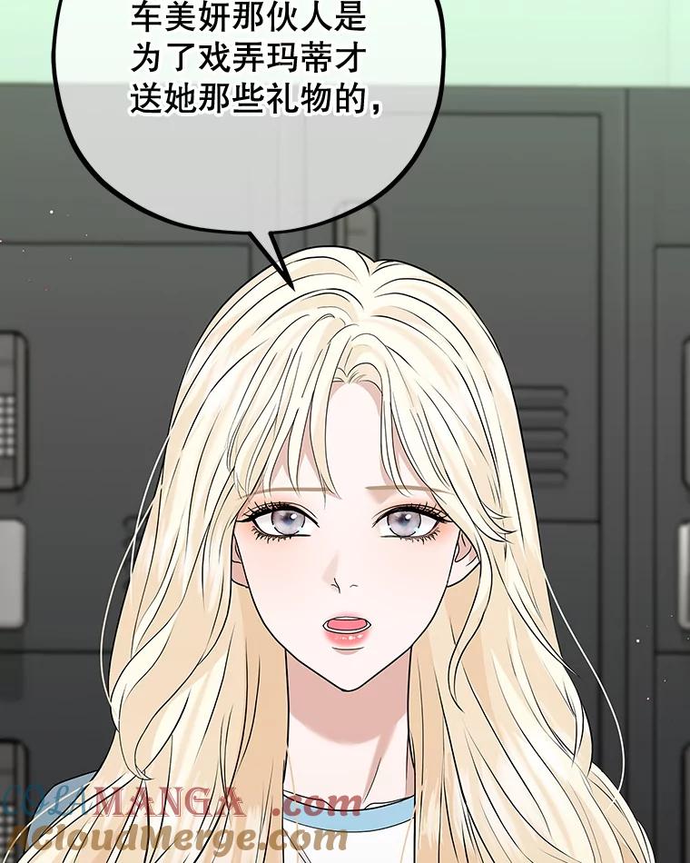 《MAVE：另一个世界》23.决裂？ 第25页