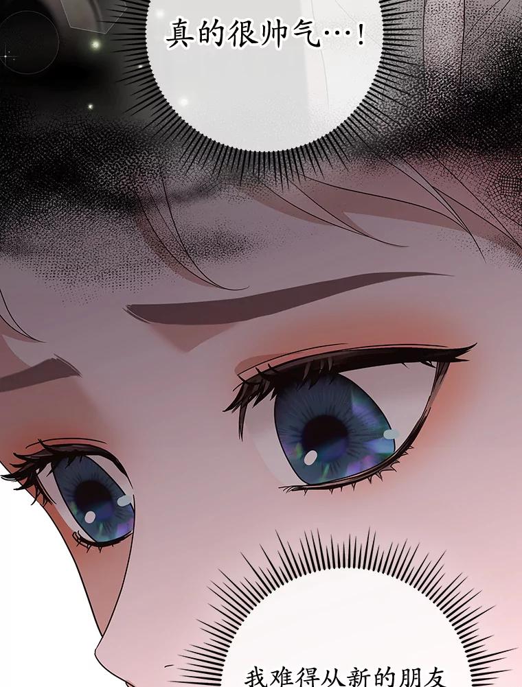 《MAVE：另一个世界》23.决裂？ 第56页