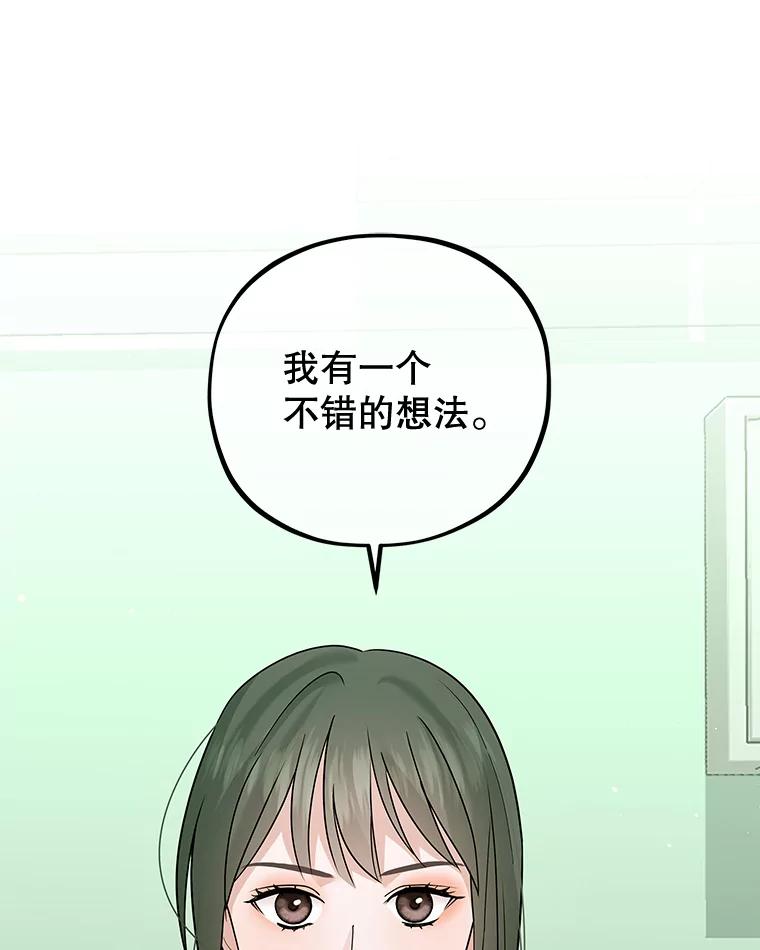 《MAVE：另一个世界》23.决裂？ 第45页
