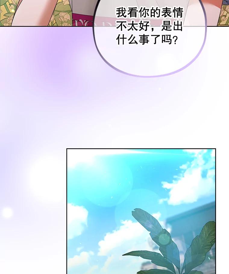 《MAVE：另一个世界》23.决裂？ 第63页