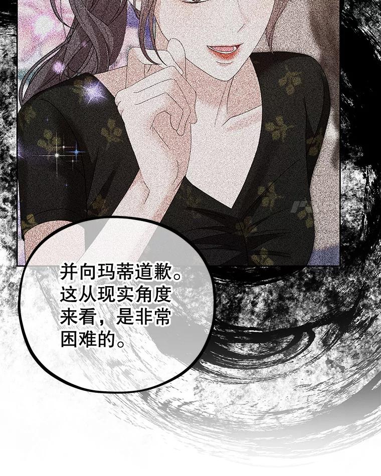 《MAVE：另一个世界》23.决裂？ 第41页