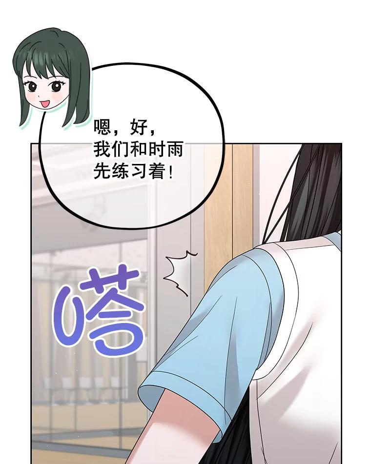 《MAVE：另一个世界》23.决裂？ 第80页