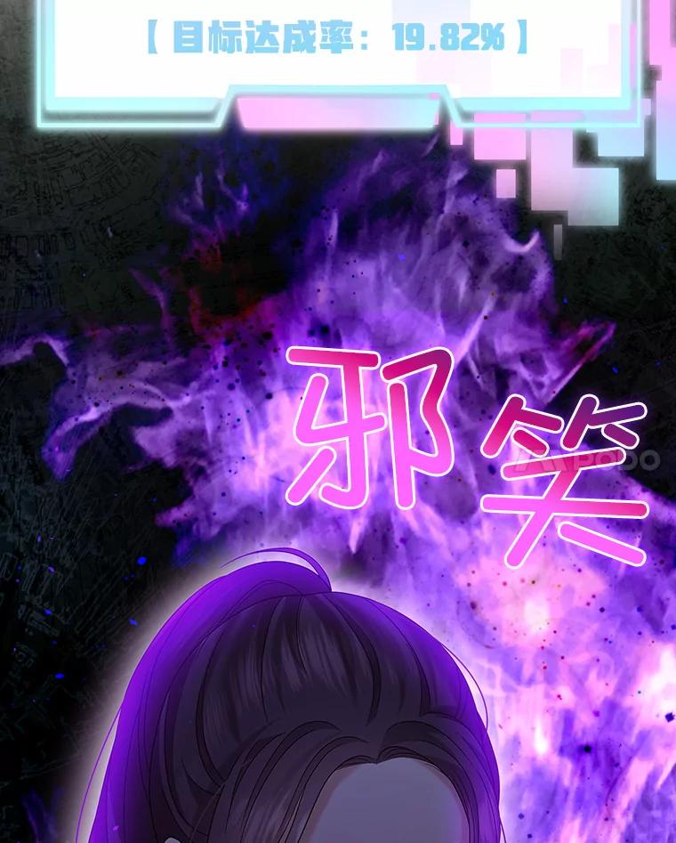 《MAVE：另一个世界》23.决裂？ 第96页