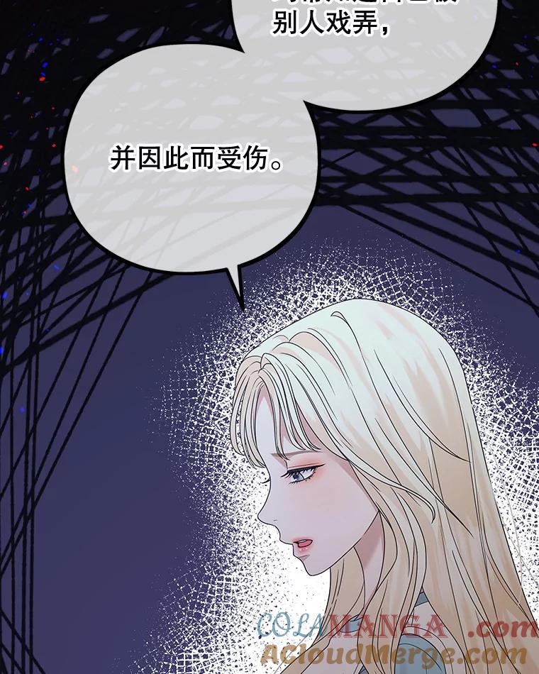 《MAVE：另一个世界》23.决裂？ 第37页