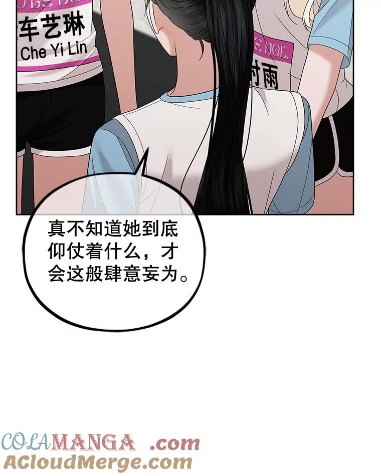 《MAVE：另一个世界》23.决裂？ 第43页