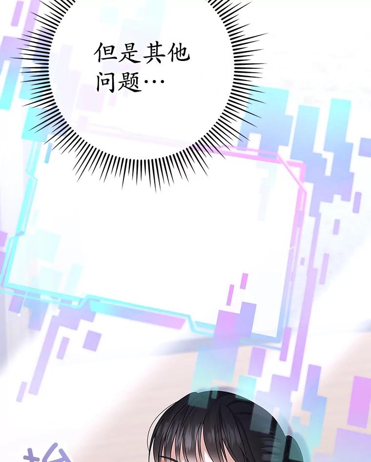 《MAVE：另一个世界》23.决裂？ 第74页