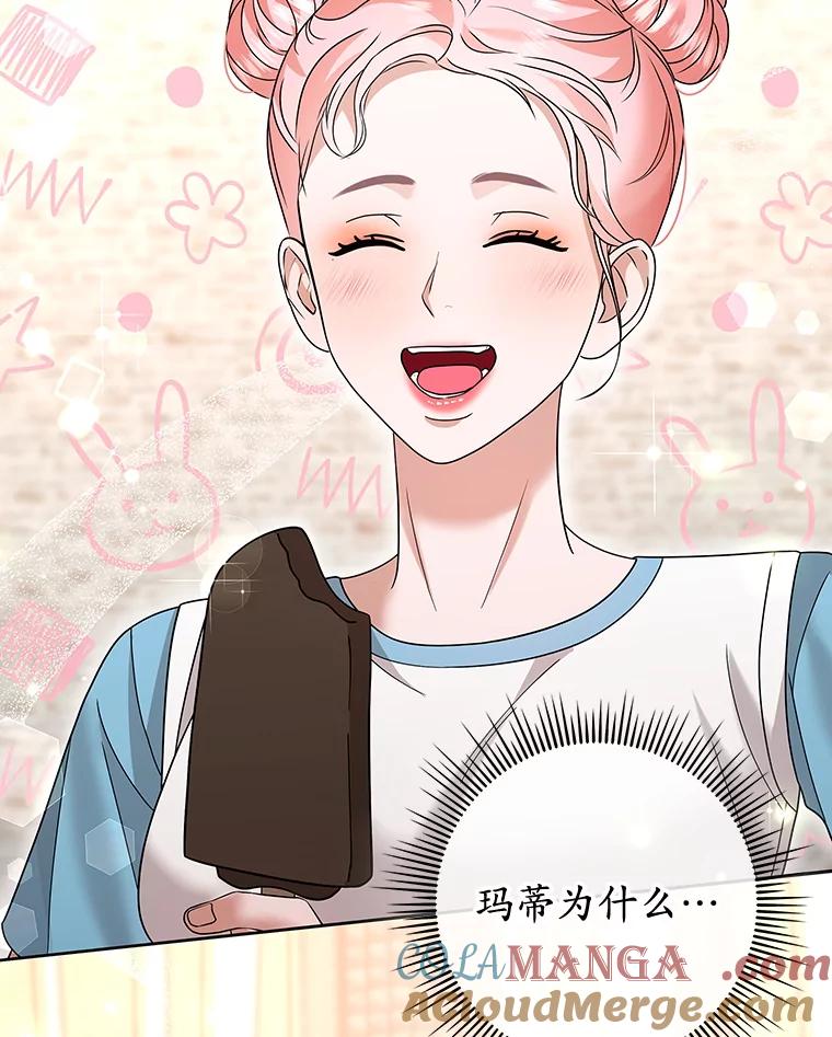 《MAVE：另一个世界》23.决裂？ 第88页