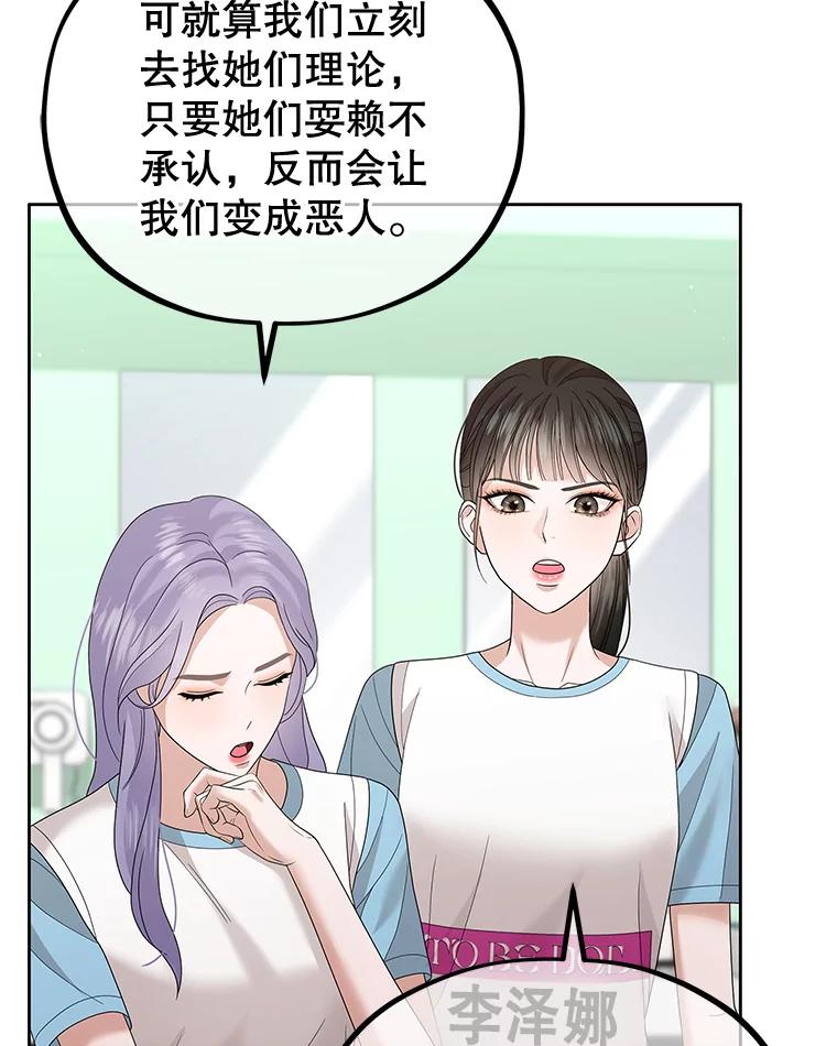 《MAVE：另一个世界》23.决裂？ 第32页