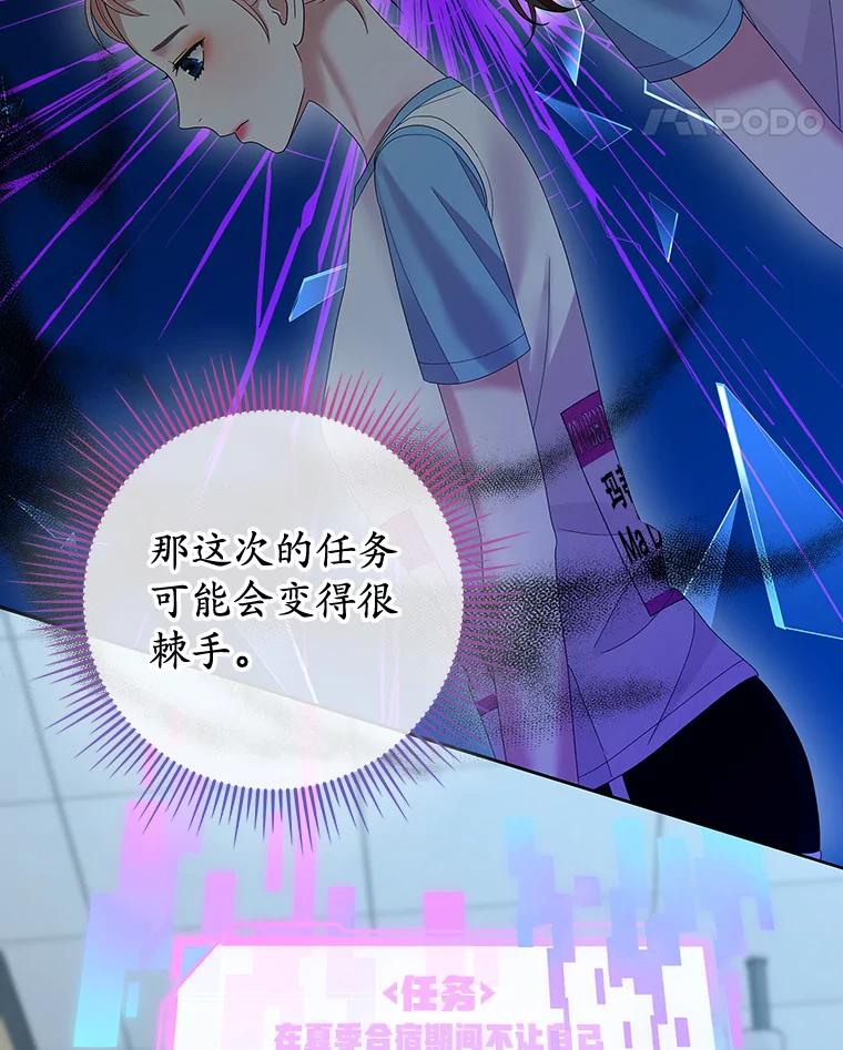 《MAVE：另一个世界》23.决裂？ 第93页