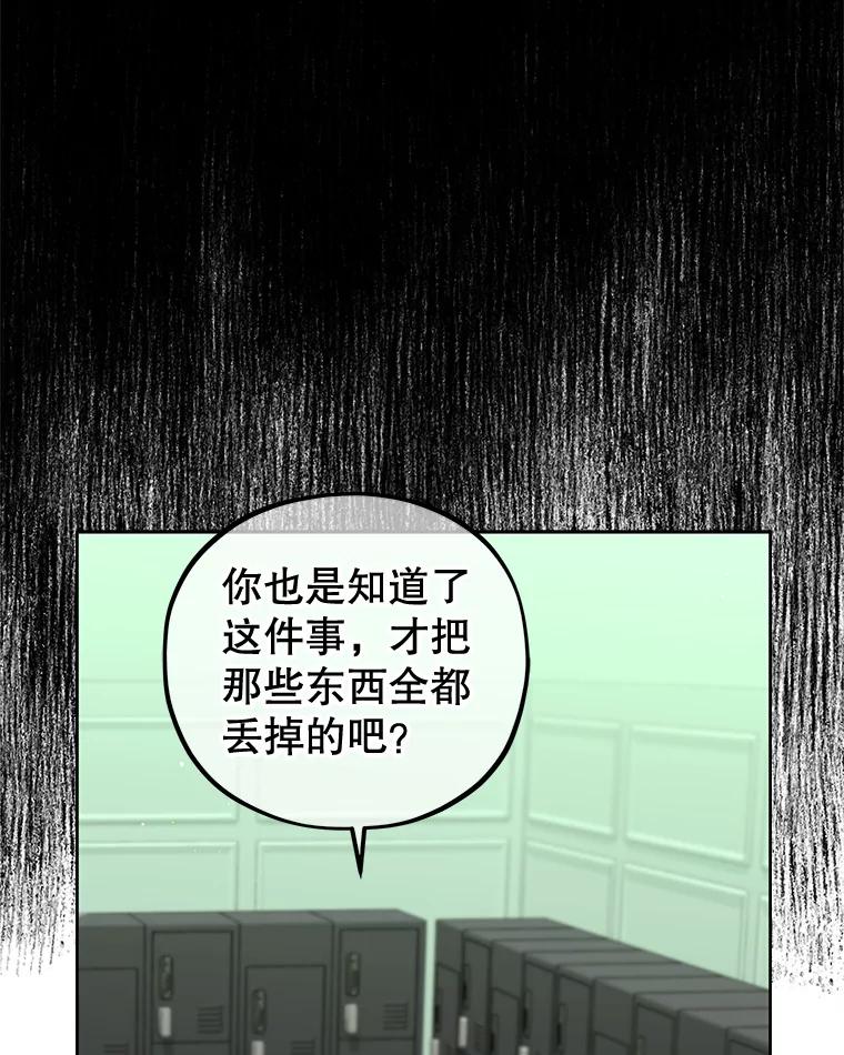 《MAVE：另一个世界》23.决裂？ 第23页