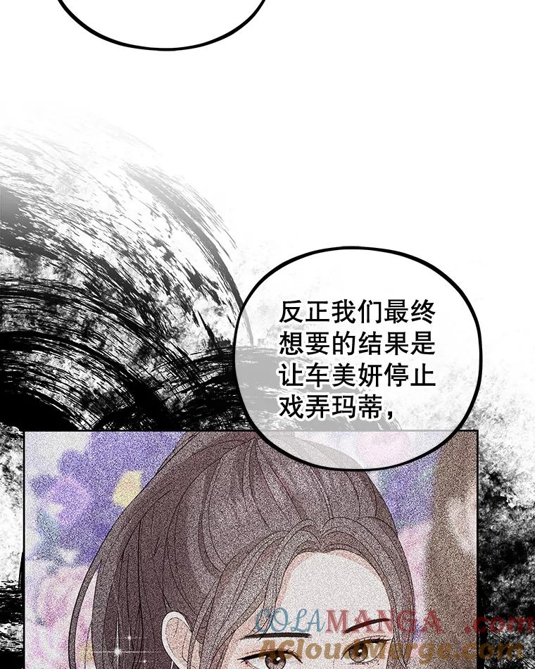 《MAVE：另一个世界》23.决裂？ 第40页