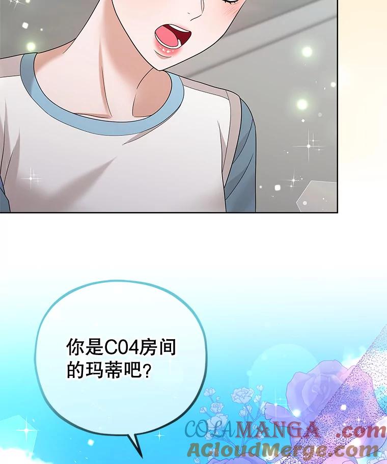 《MAVE：另一个世界》23.决裂？ 第61页