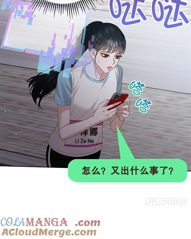 《MAVE：另一个世界》23.决裂？ 第82页