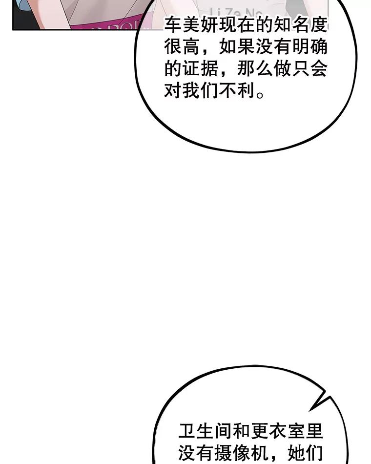 《MAVE：另一个世界》23.决裂？ 第33页