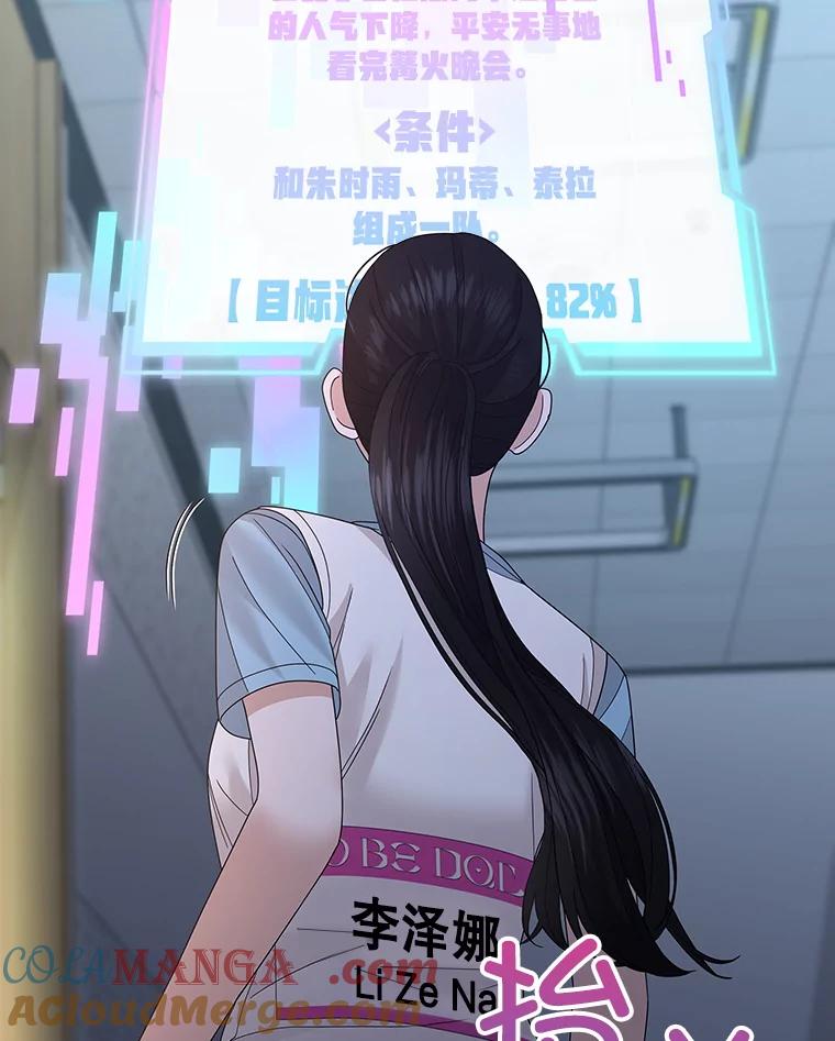 《MAVE：另一个世界》23.决裂？ 第94页