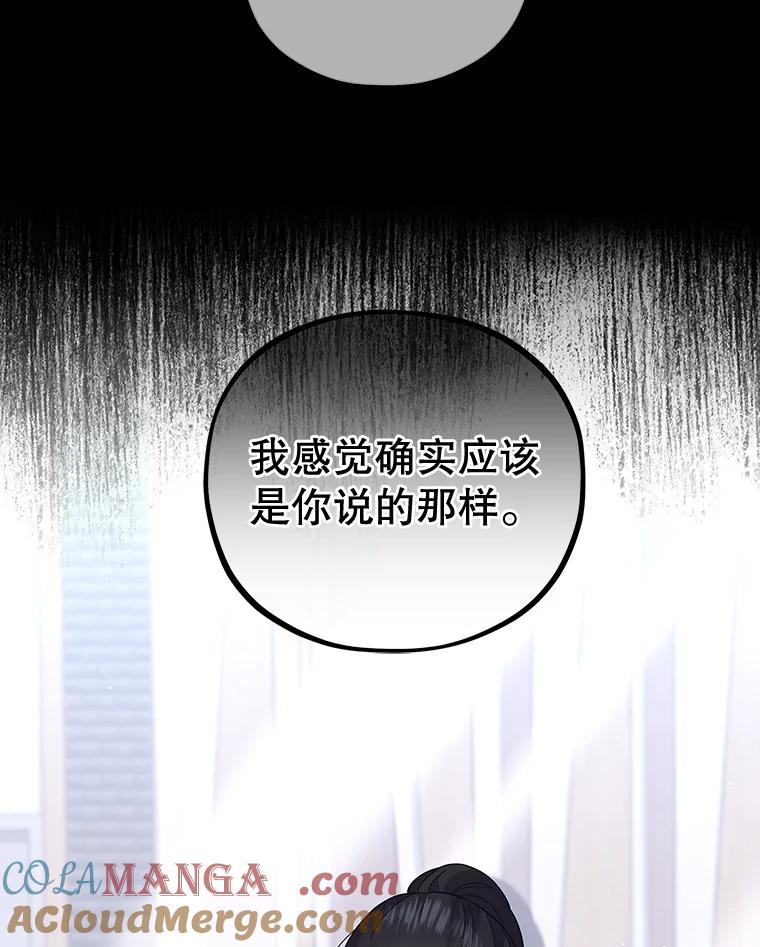 《MAVE：另一个世界》23.决裂？ 第70页