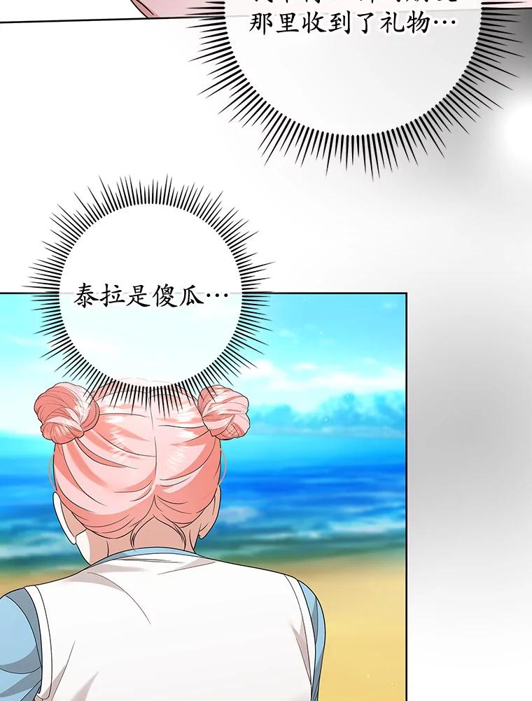 《MAVE：另一个世界》23.决裂？ 第57页