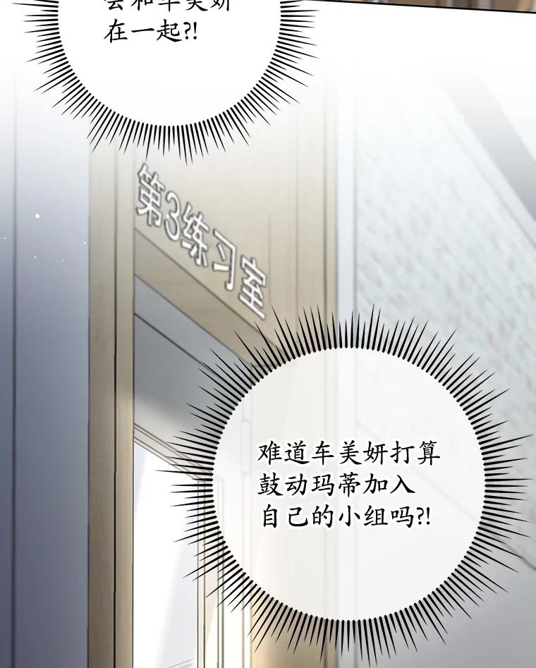 《MAVE：另一个世界》23.决裂？ 第90页