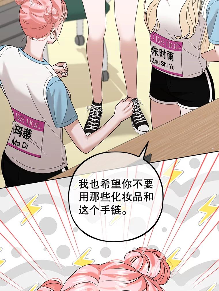 《MAVE：另一个世界》23.决裂？ 第2页
