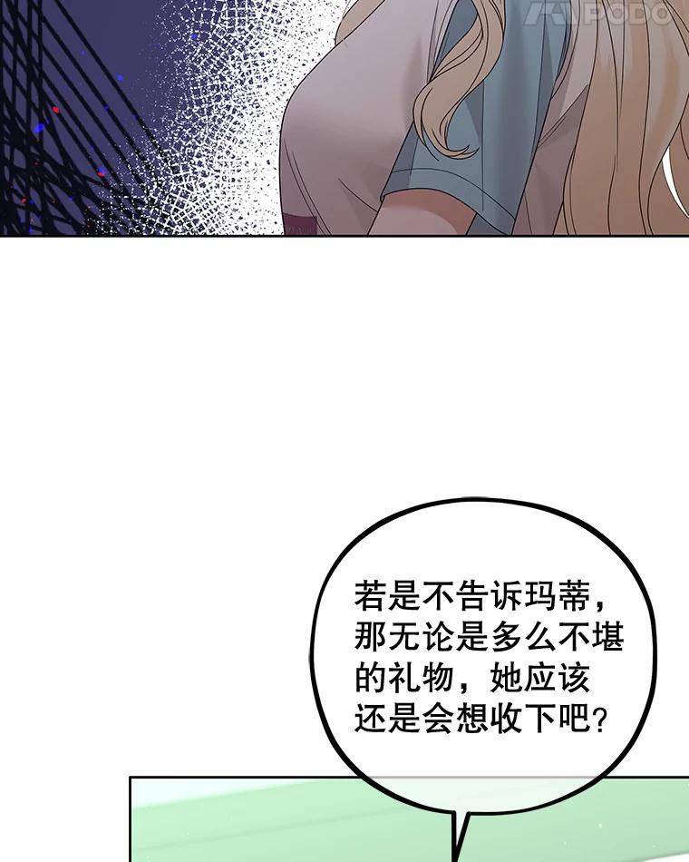 《MAVE：另一个世界》23.决裂？ 第38页