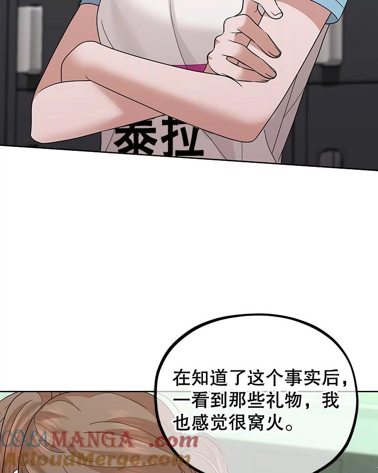 《MAVE：另一个世界》23.决裂？ 第28页